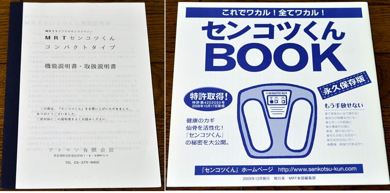 センコツくん 医療器具 電気 仙骨治療 ボディ・フェイスケア